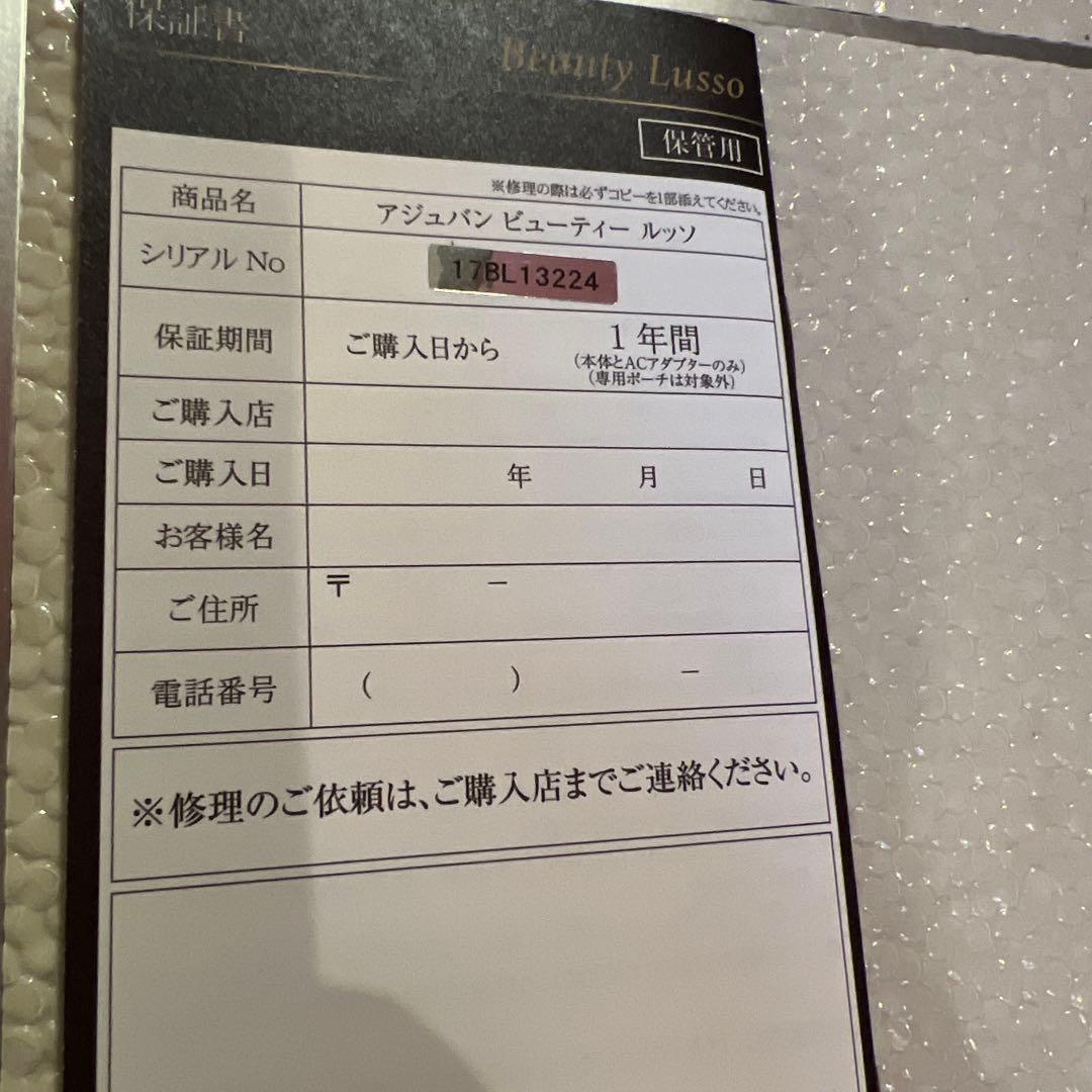 アジュバン ビューティールッソ 美顔器