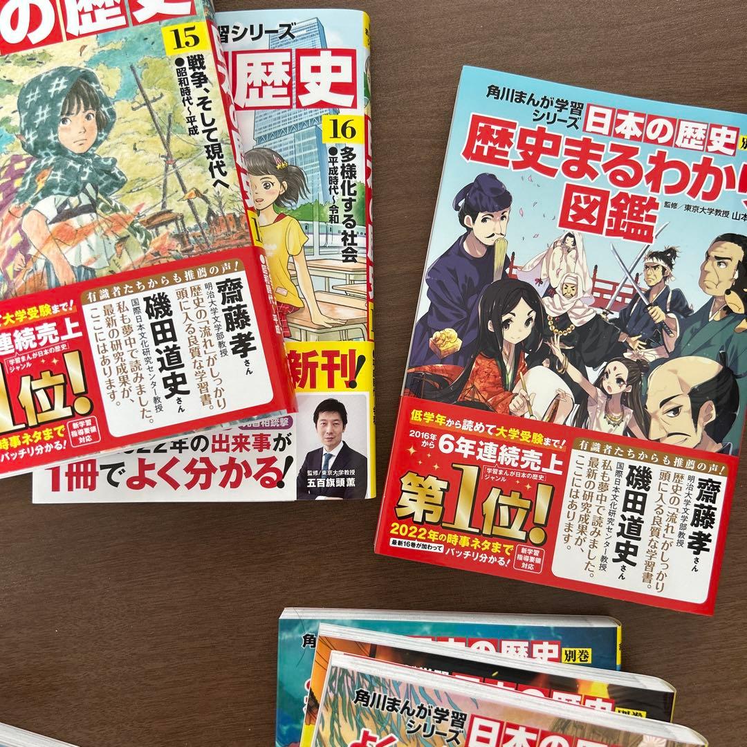 専用⭐︎角川まんが学習シリーズ 日本の歴史 5大特典つき全16巻+別巻4冊セット