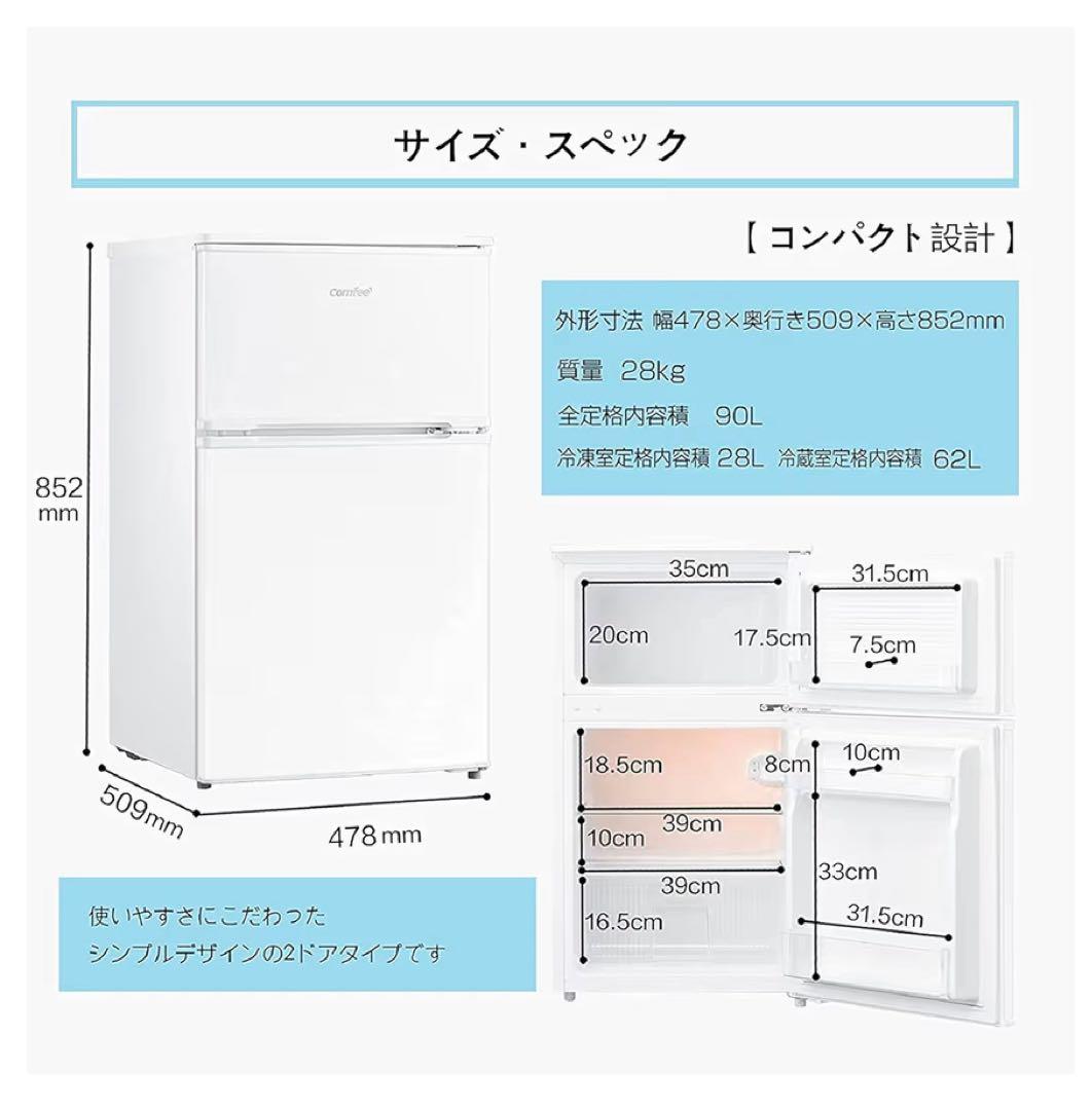 comfee ノンフロン冷蔵庫 90L RCT90WH/E