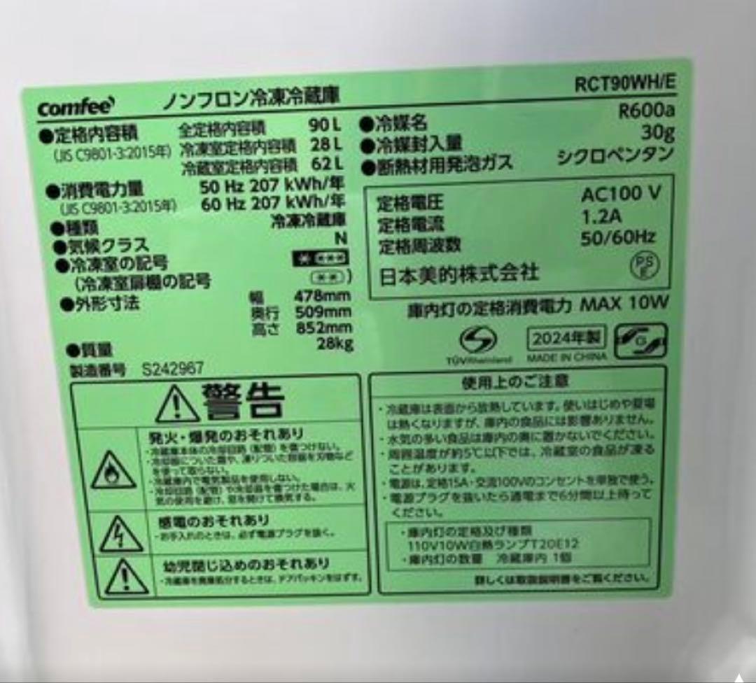 comfee ノンフロン冷蔵庫 90L RCT90WH/E