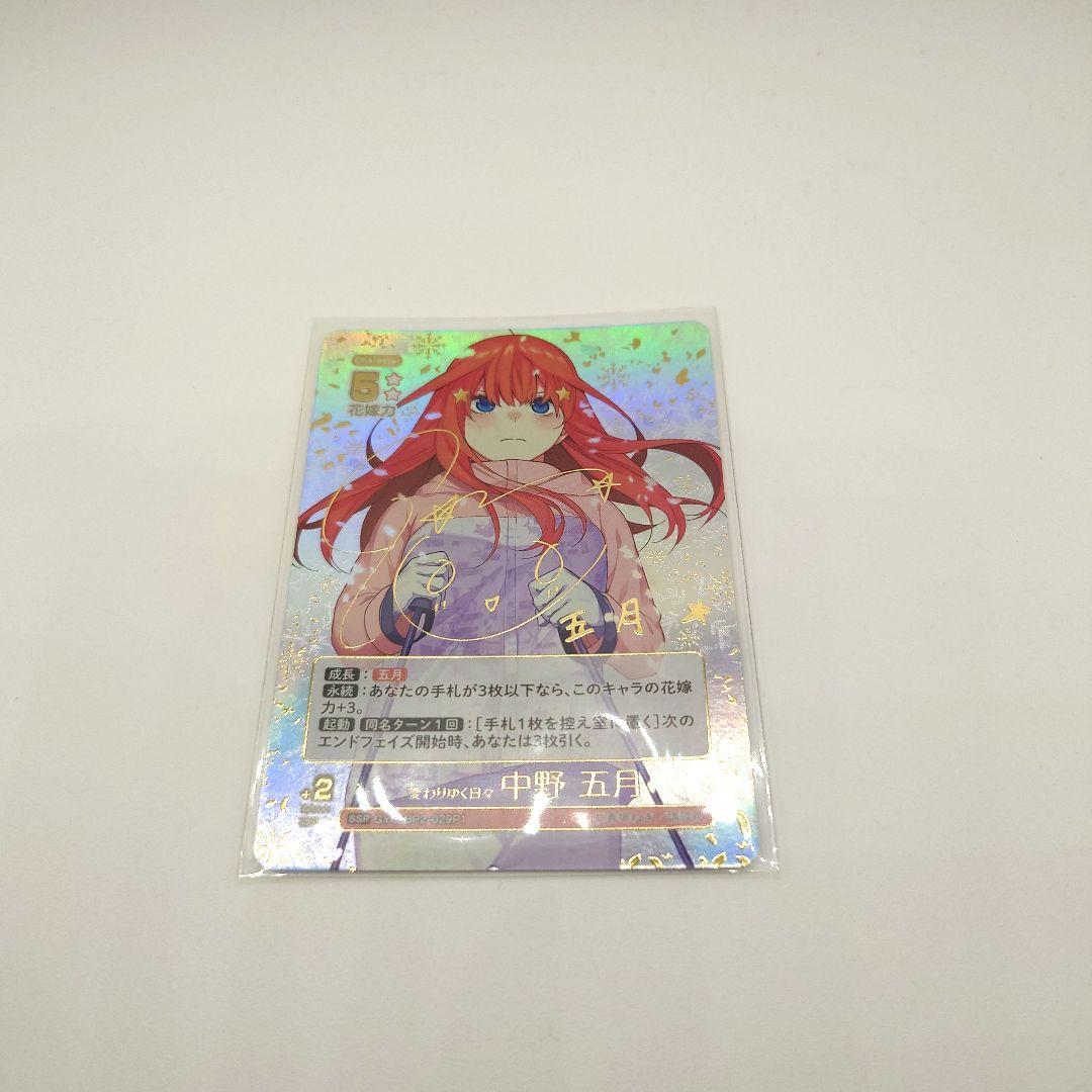 五等分の花嫁カードゲーム　中野五月 即購入可能️⭕️