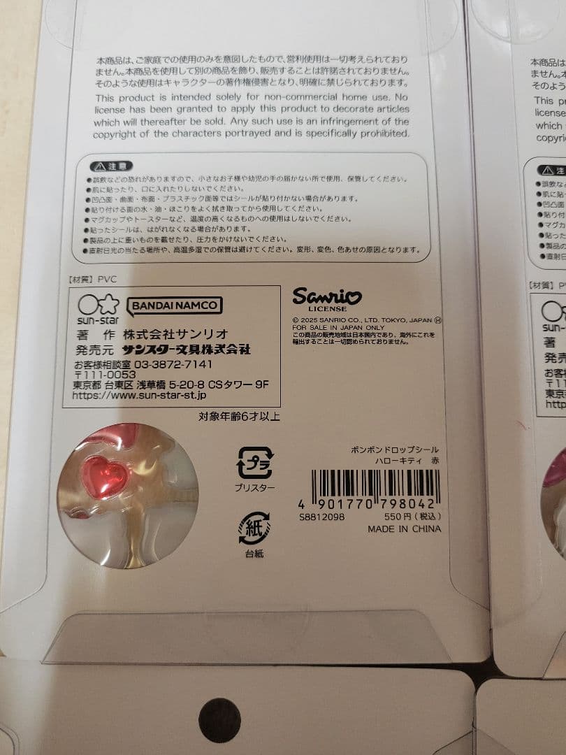 【正規品】ボンボンドロップシール　サンリオ　第2弾　８種　セット