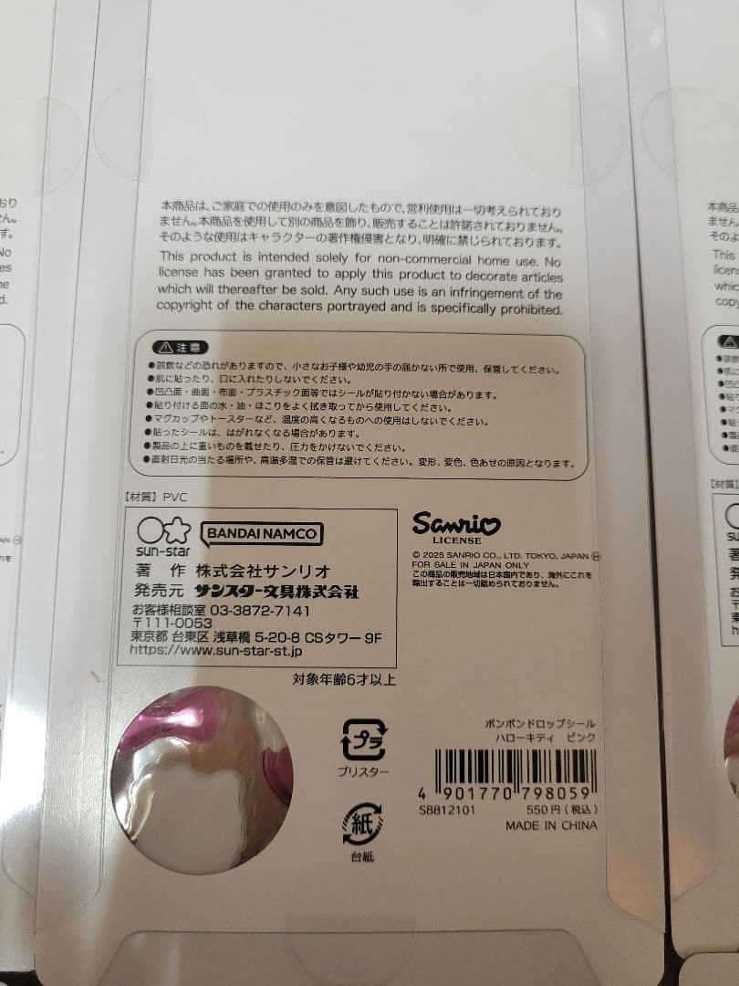 【正規品】ボンボンドロップシール　サンリオ　第2弾　８種　セット