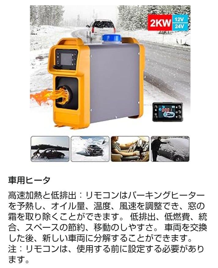 ffヒーター12/24ボルト