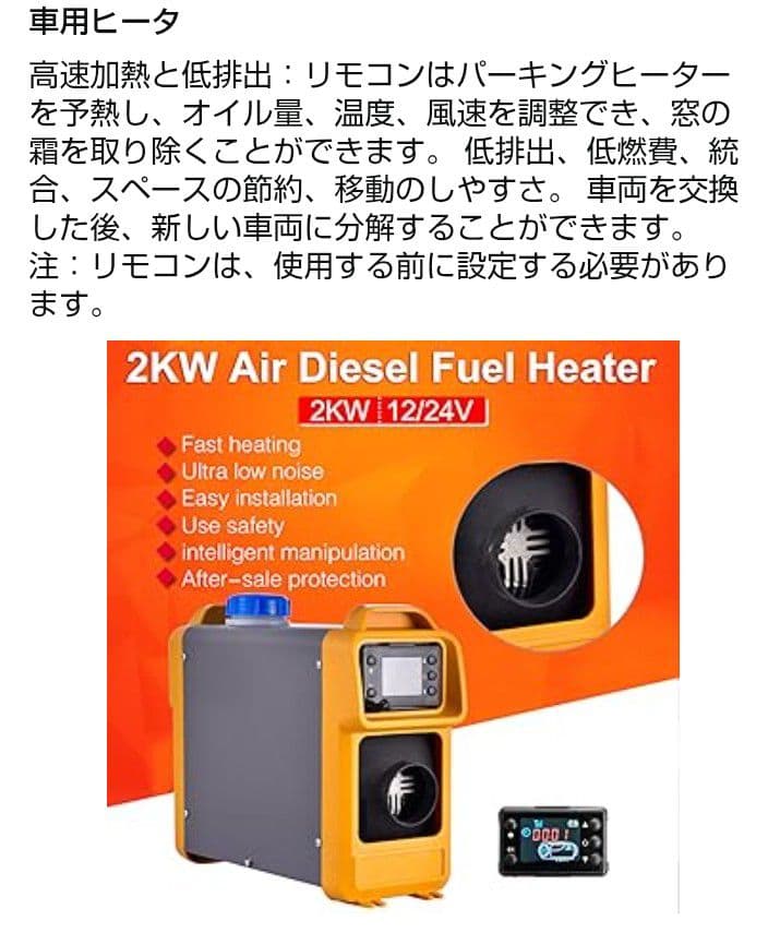 ffヒーター12/24ボルト