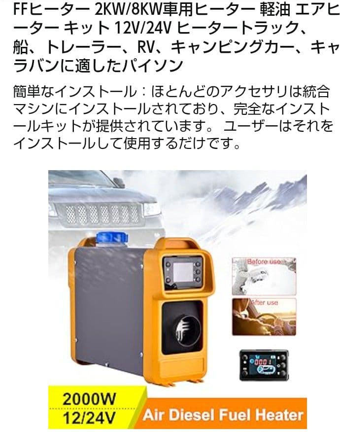 ffヒーター12/24ボルト