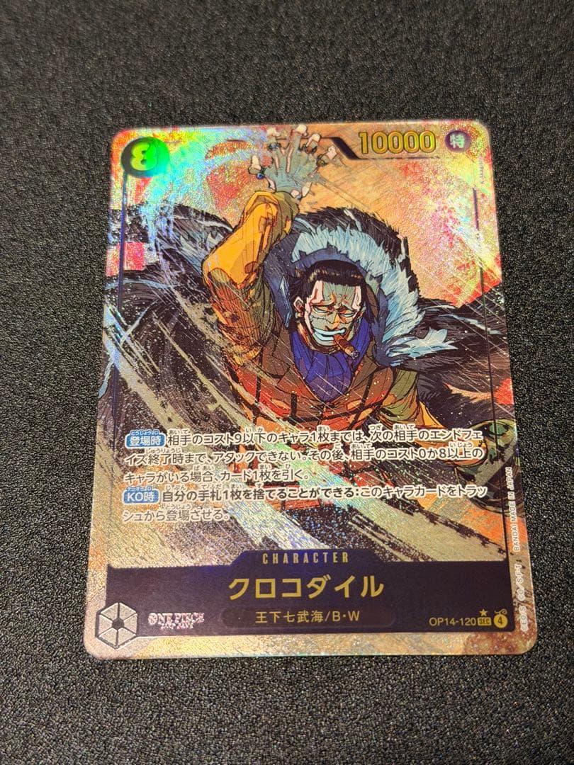 クロコダイル パラレル