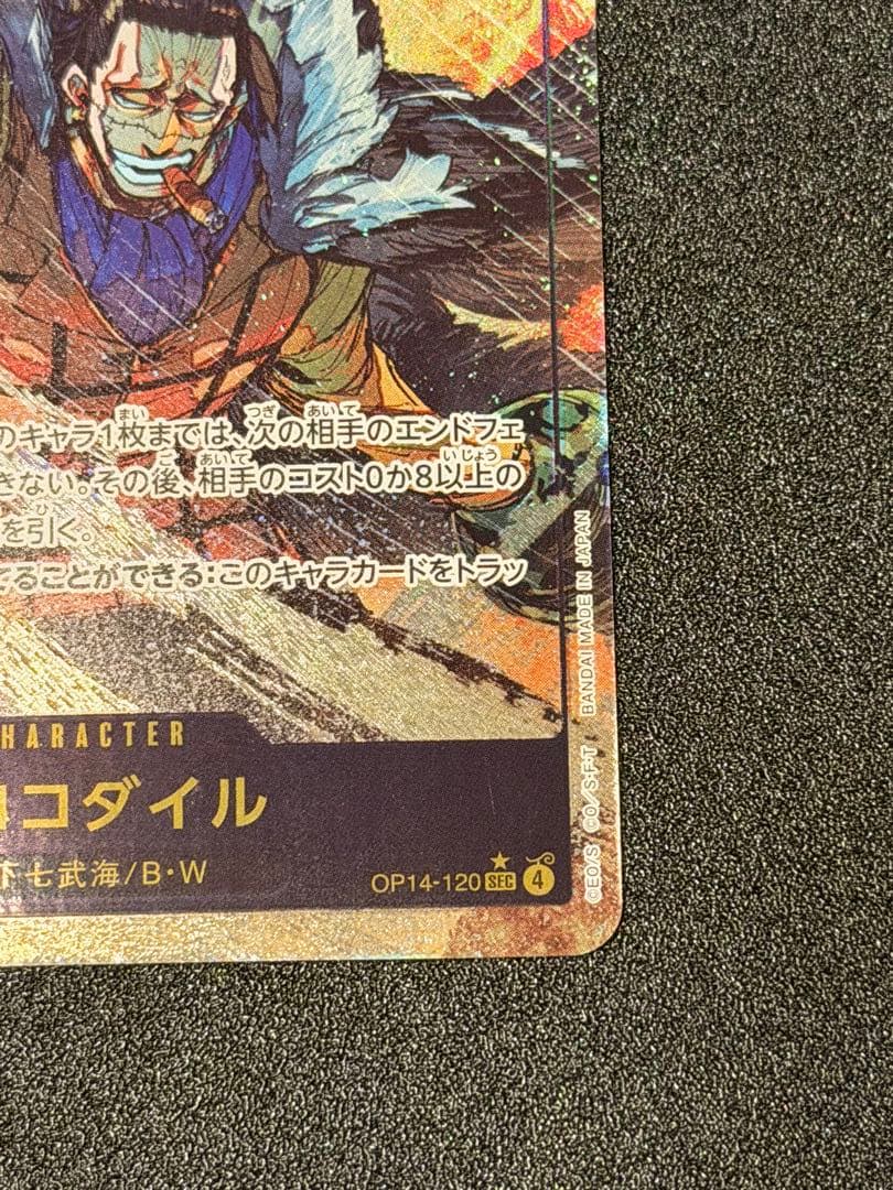 クロコダイル パラレル