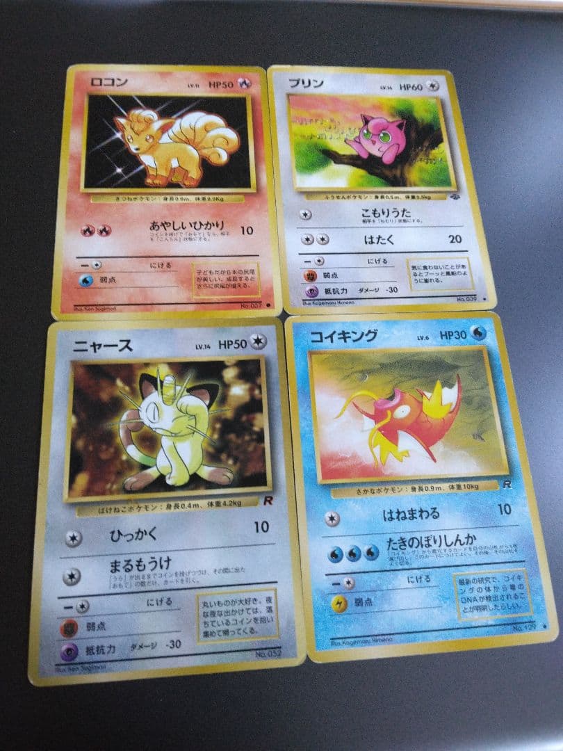 (≧∇≦)b⭐♡可愛いぃ⇒ロコン/プリン/ニャース/コイキングポケモンカード4枚