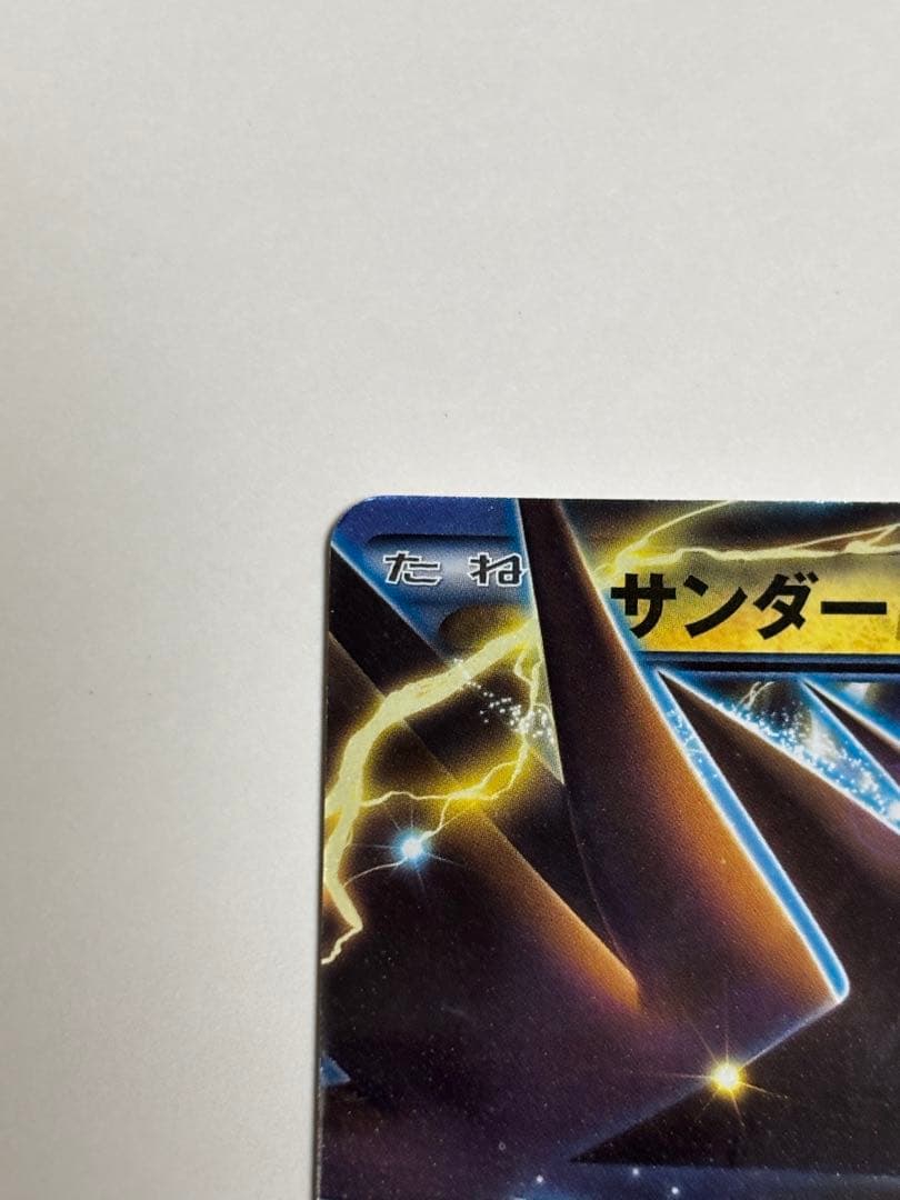 ロケット団　サンダーEX ポケモンカード 007/078