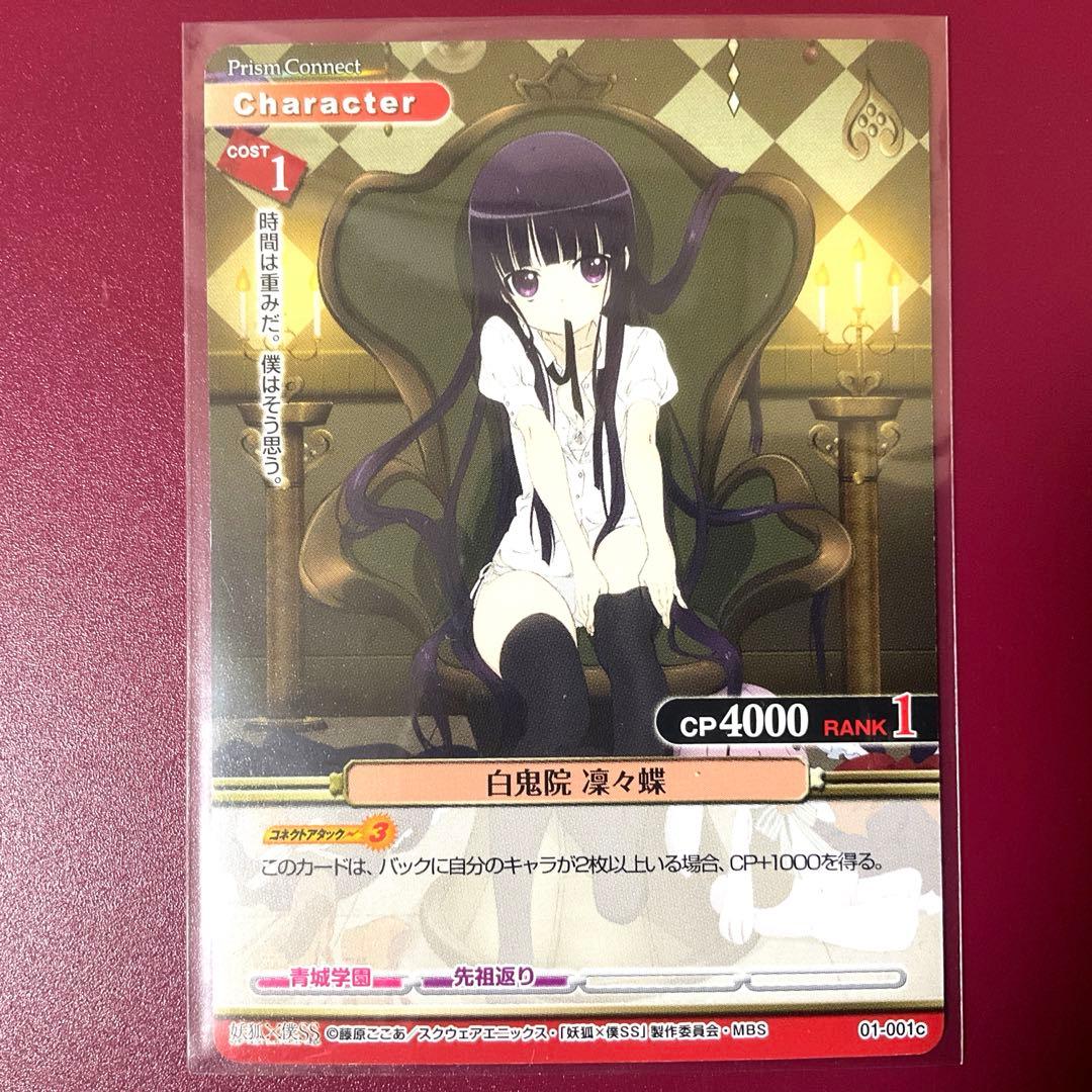 【プリズムコネクト】妖狐×僕SS 白鬼院凜々蝶