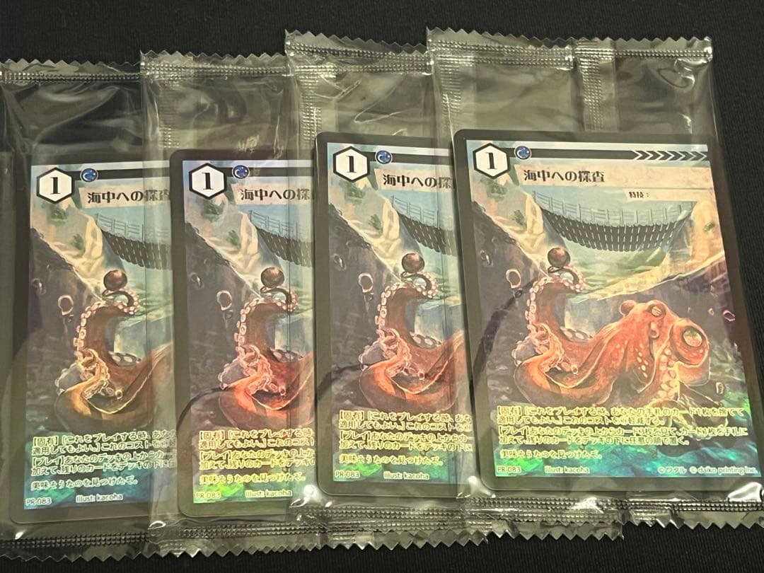 海中への探査 4枚 ファンミーティングin大阪プロモ未開封