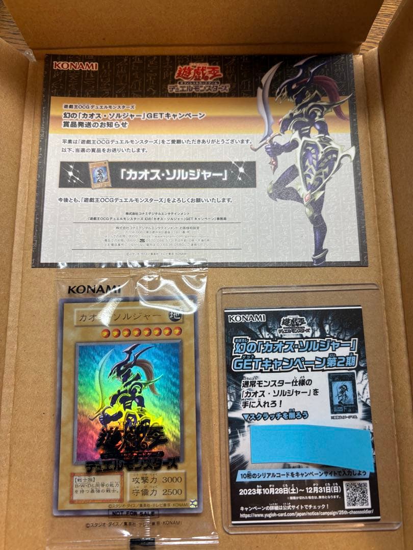 幻のカオス・ソルジャーGETキャンペーン　当選通知書&スクラッチ付き(使用不可)