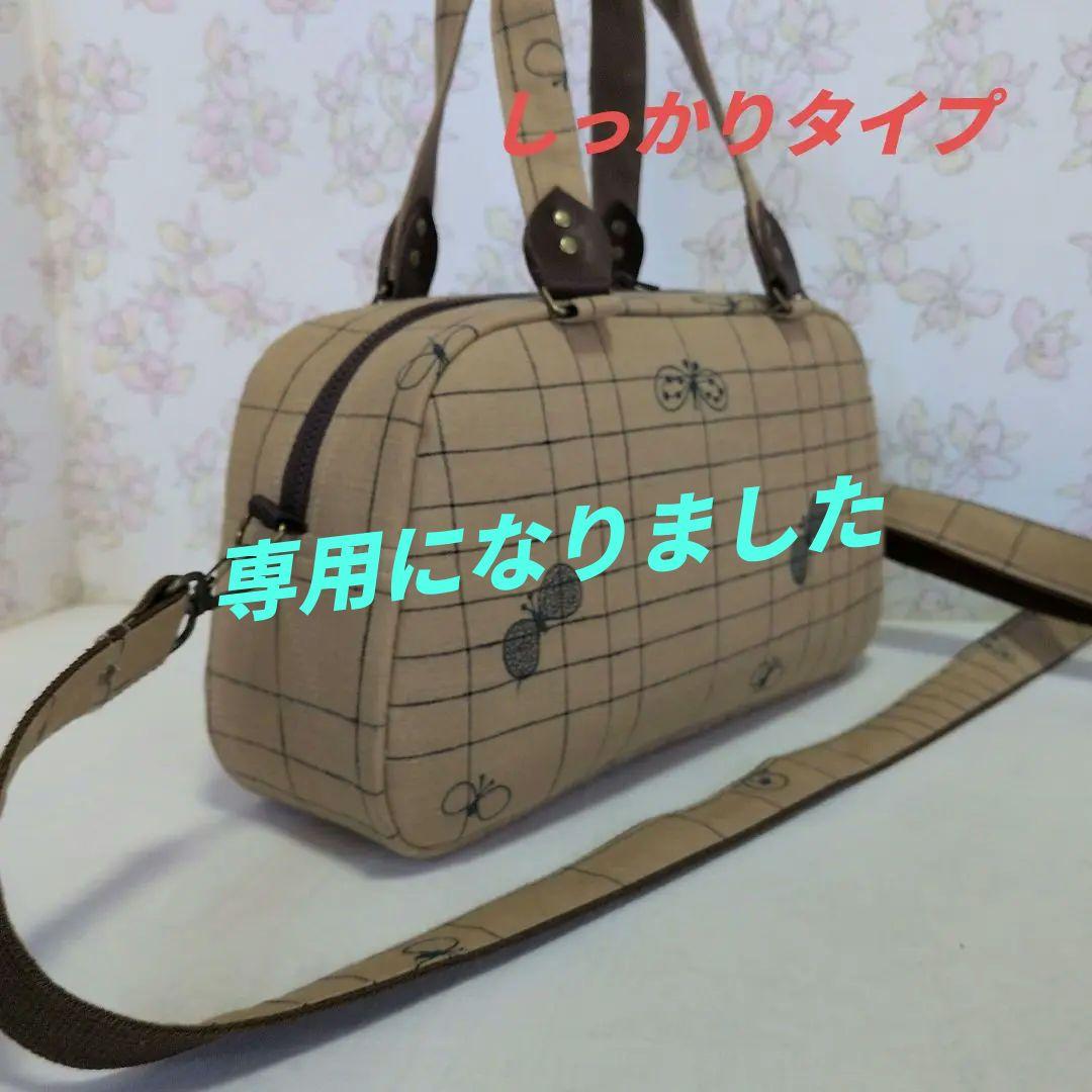 ミナペルホネン　ハンドメイド　バッグ　ChouCho　ボストン