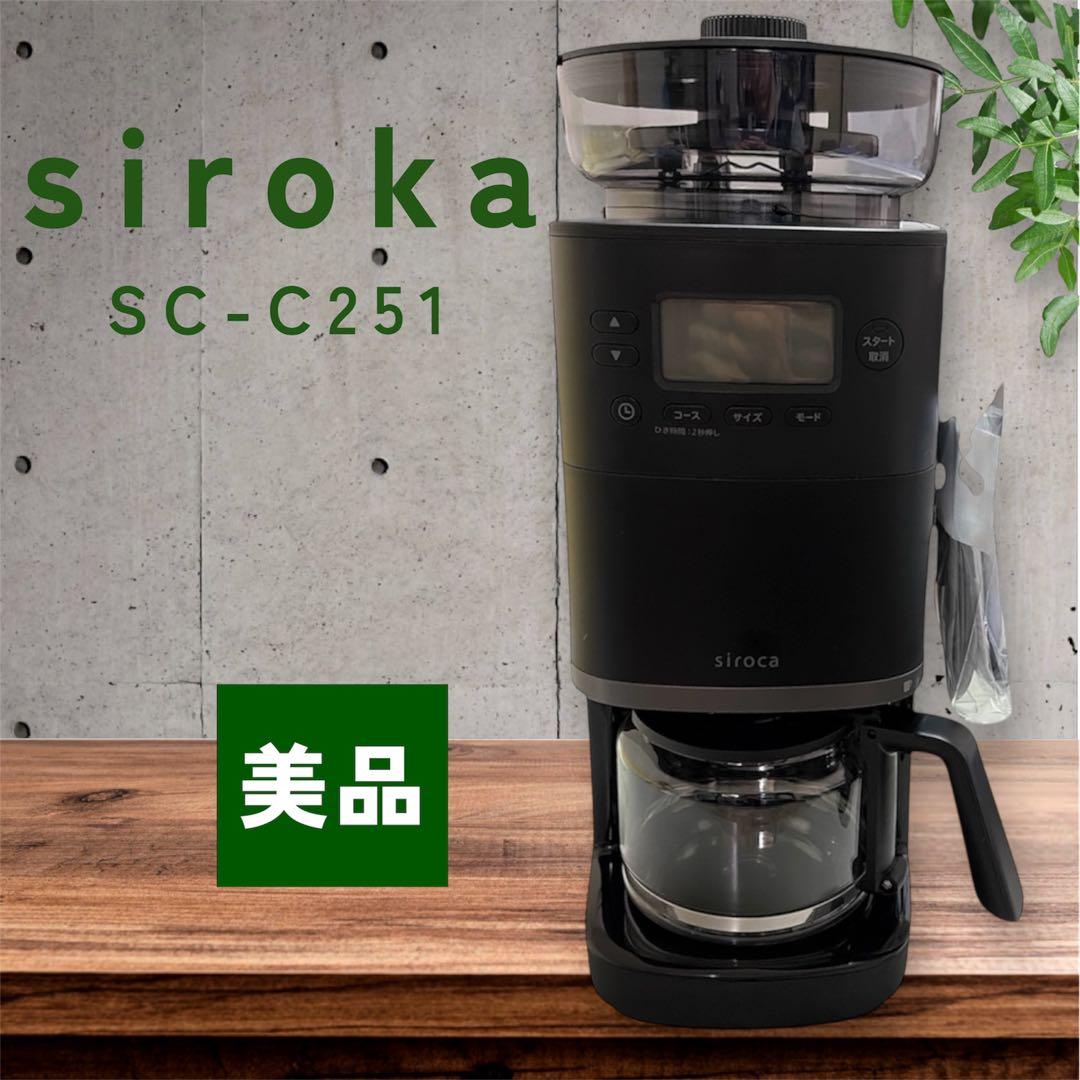 siroka コーン式全自動コーヒーメーカー「カフェばこPRO」SC-C251