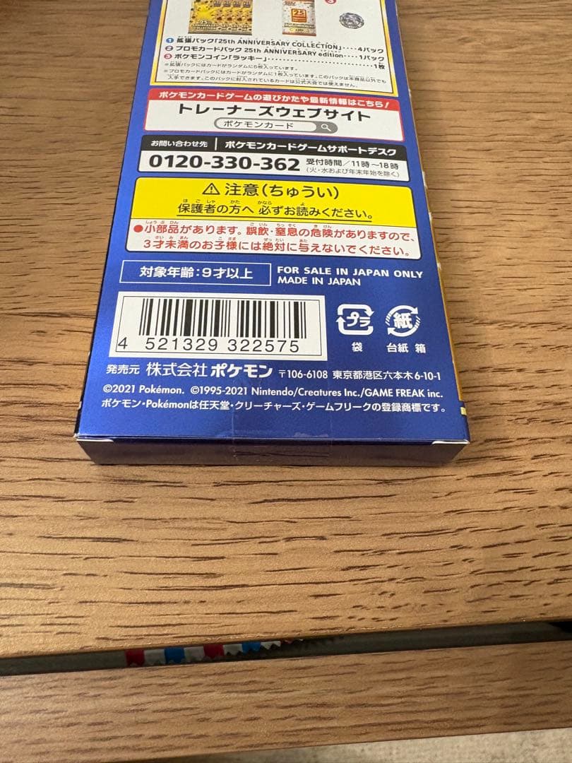ポケモンカードゲーム 25th Anniversary スペシャルセット