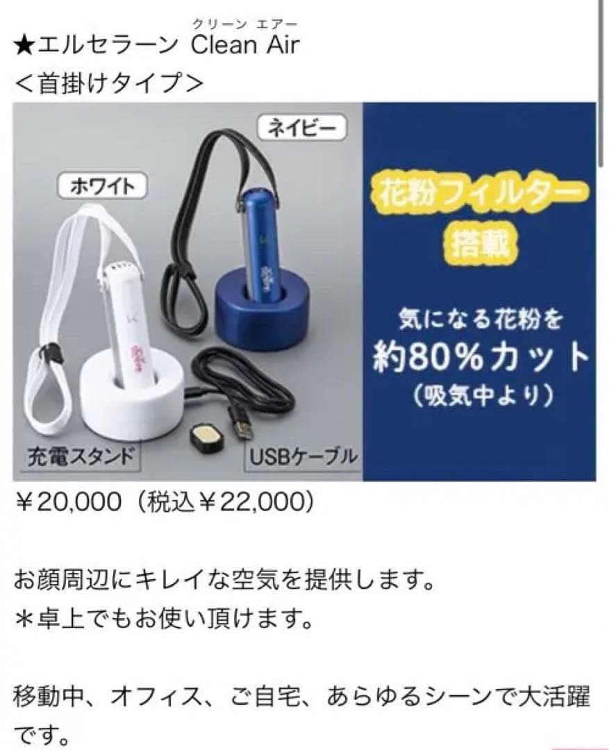エルセラーン Clean Air＜首掛けタイプ＞　箱無し