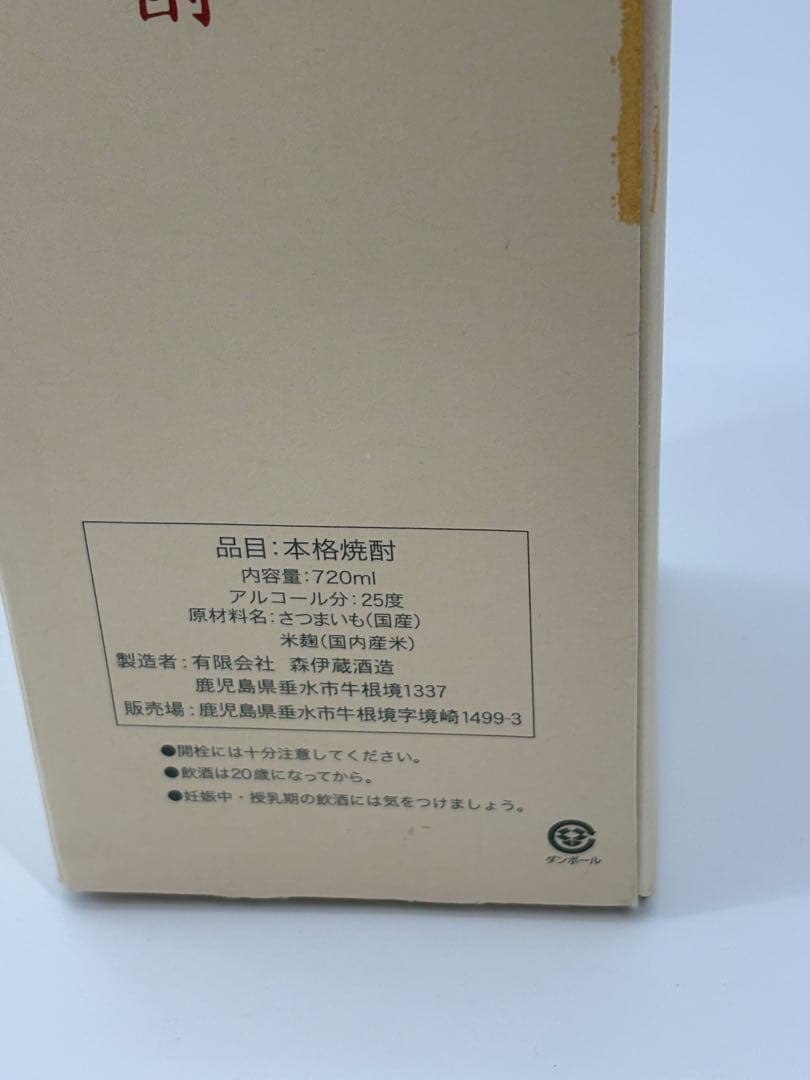 森伊蔵 本格芋焼酎 720ml