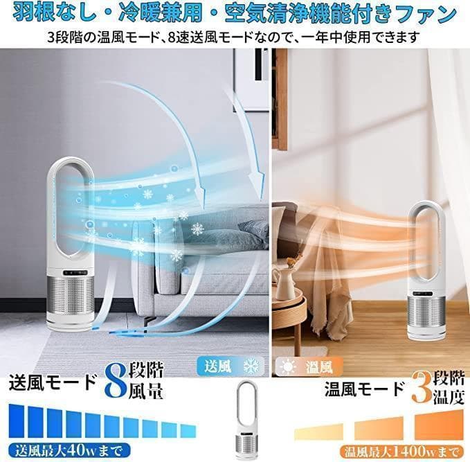 大人気✨羽根なし扇風機✨【温/冷風・空気浄化・一台３役】空気清浄機機能付き