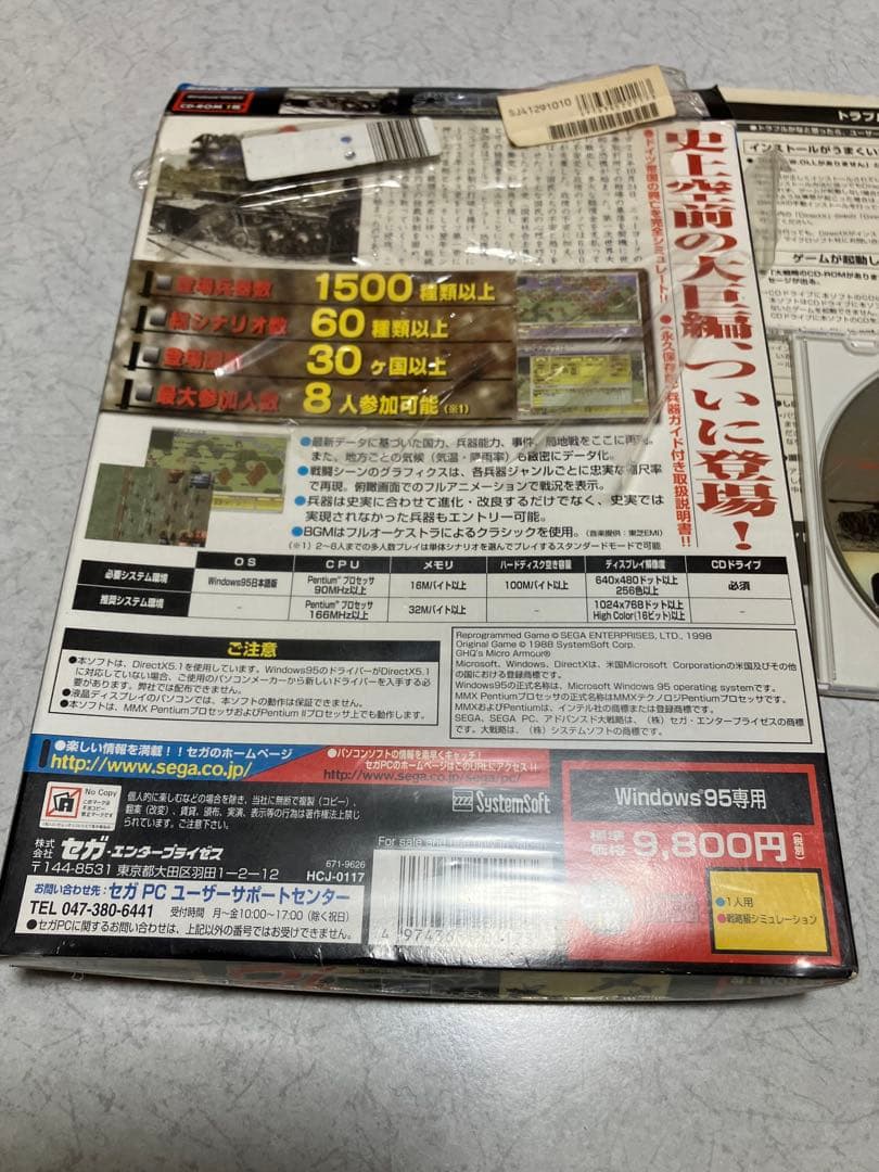大戦略98 Windows 98対応 CD-ROM