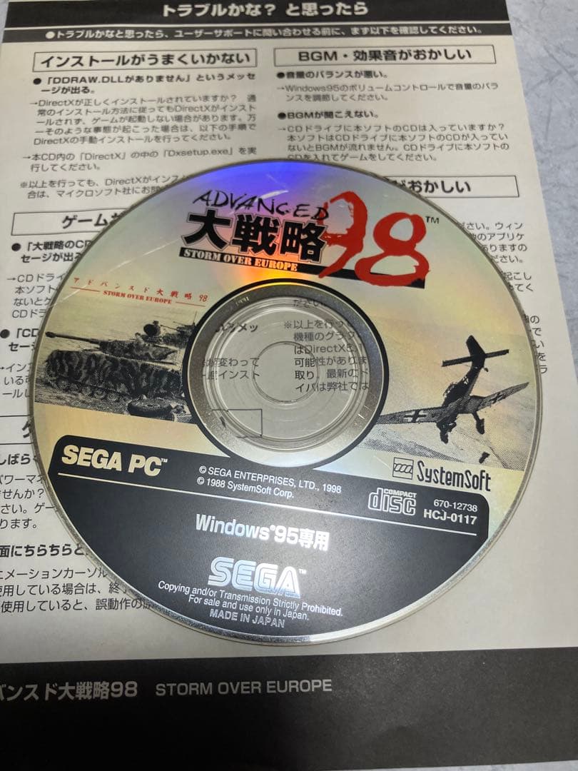 大戦略98 Windows 98対応 CD-ROM
