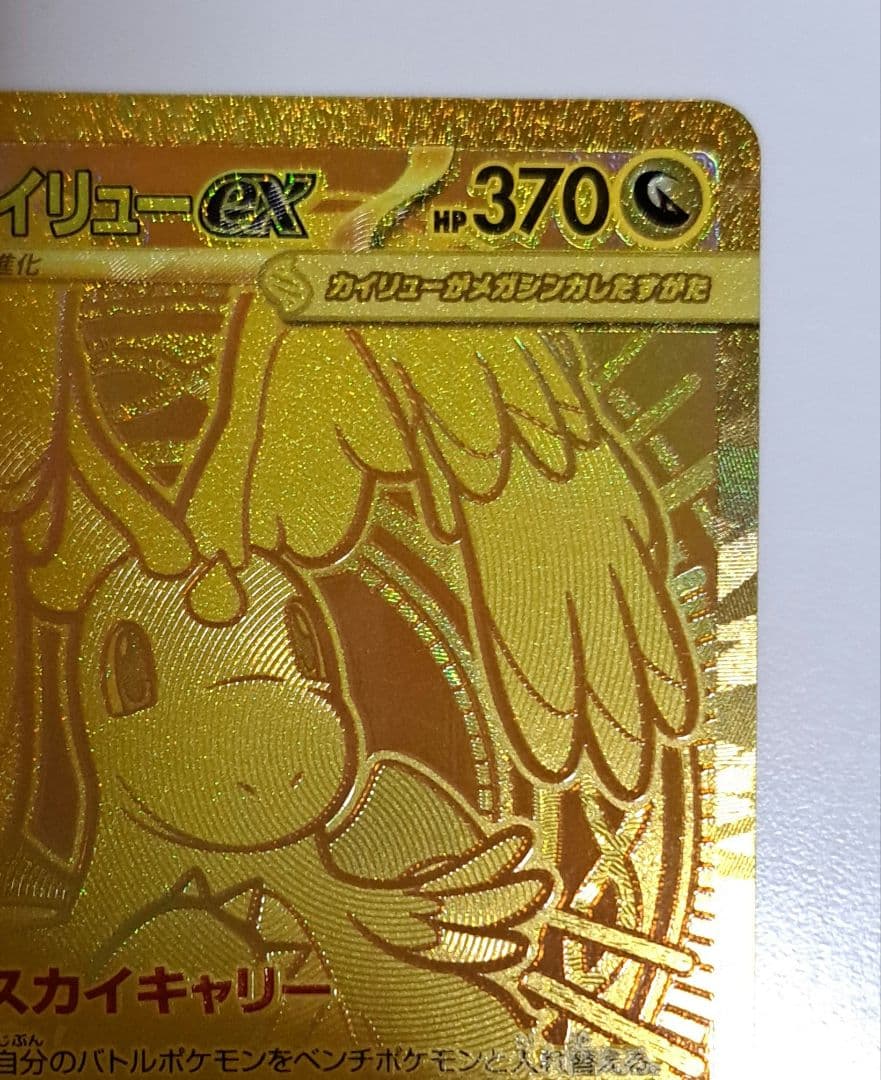 メガドリームex メガカイリューex mur