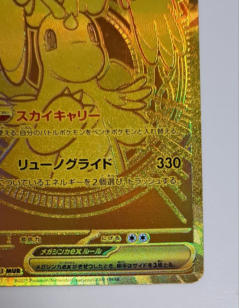 メガドリームex メガカイリューex mur