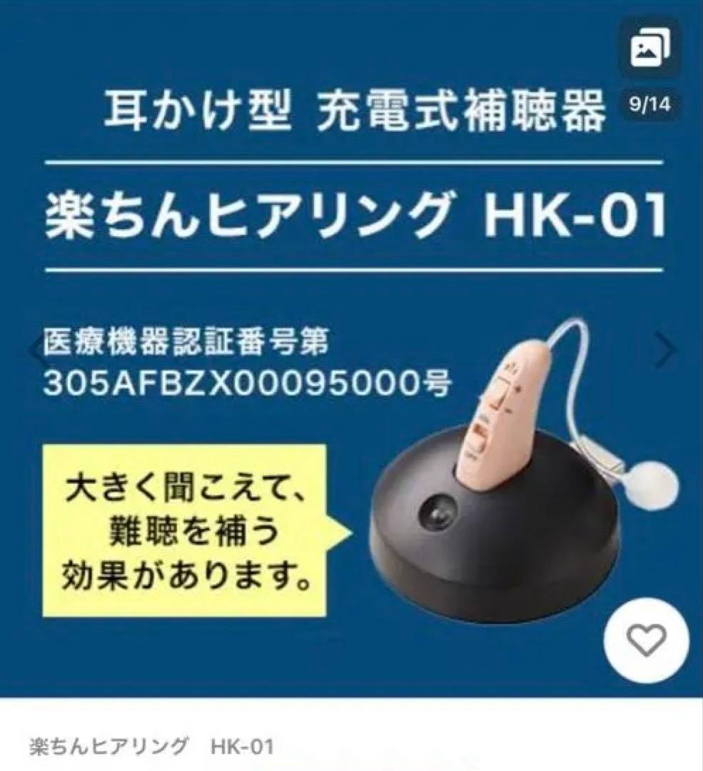 ショップジャパン　HK-01 楽ちんヒアリング両耳　イヤホン　定価37800円