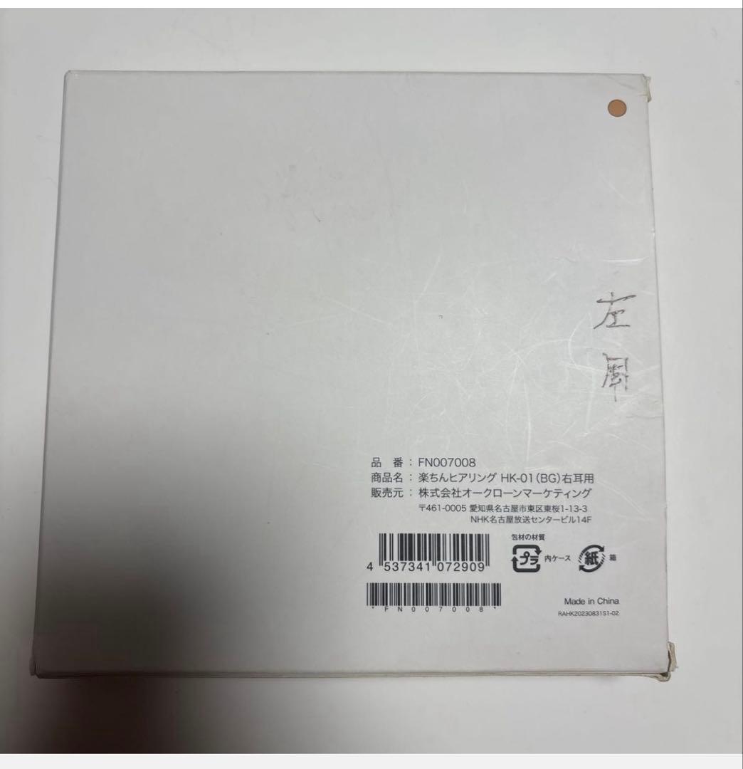 ショップジャパン　HK-01 楽ちんヒアリング両耳　イヤホン　定価37800円