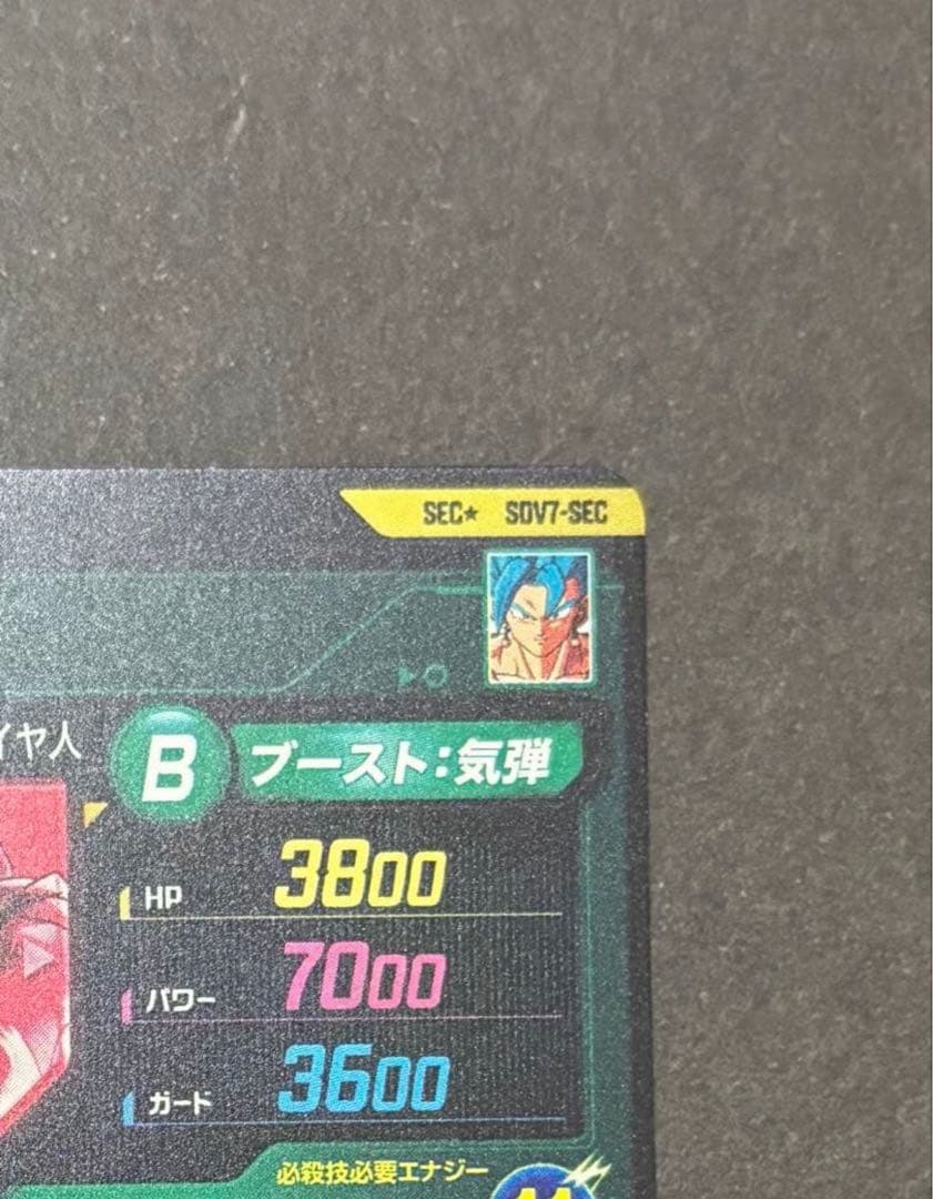 SDV7-SEC ベジット SDV7-SEC2 ゴジータ パラレル セット