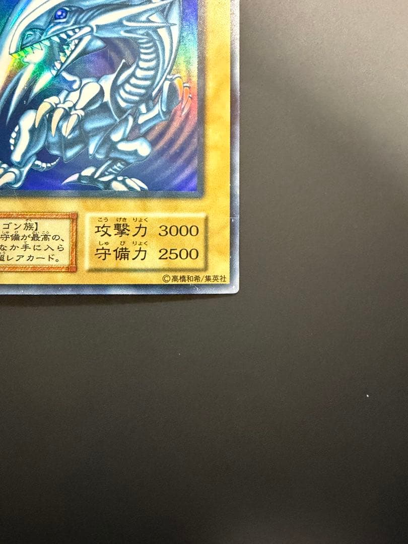 青眼の白龍 遊戯王 ブルーアイズホワイトドラゴン 初期 スターター ウルトラ