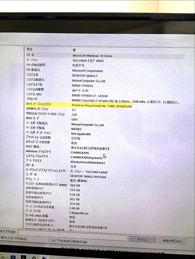 i7-8750H/16GB/iiyama N870EZ 液晶不良/外部出力可
