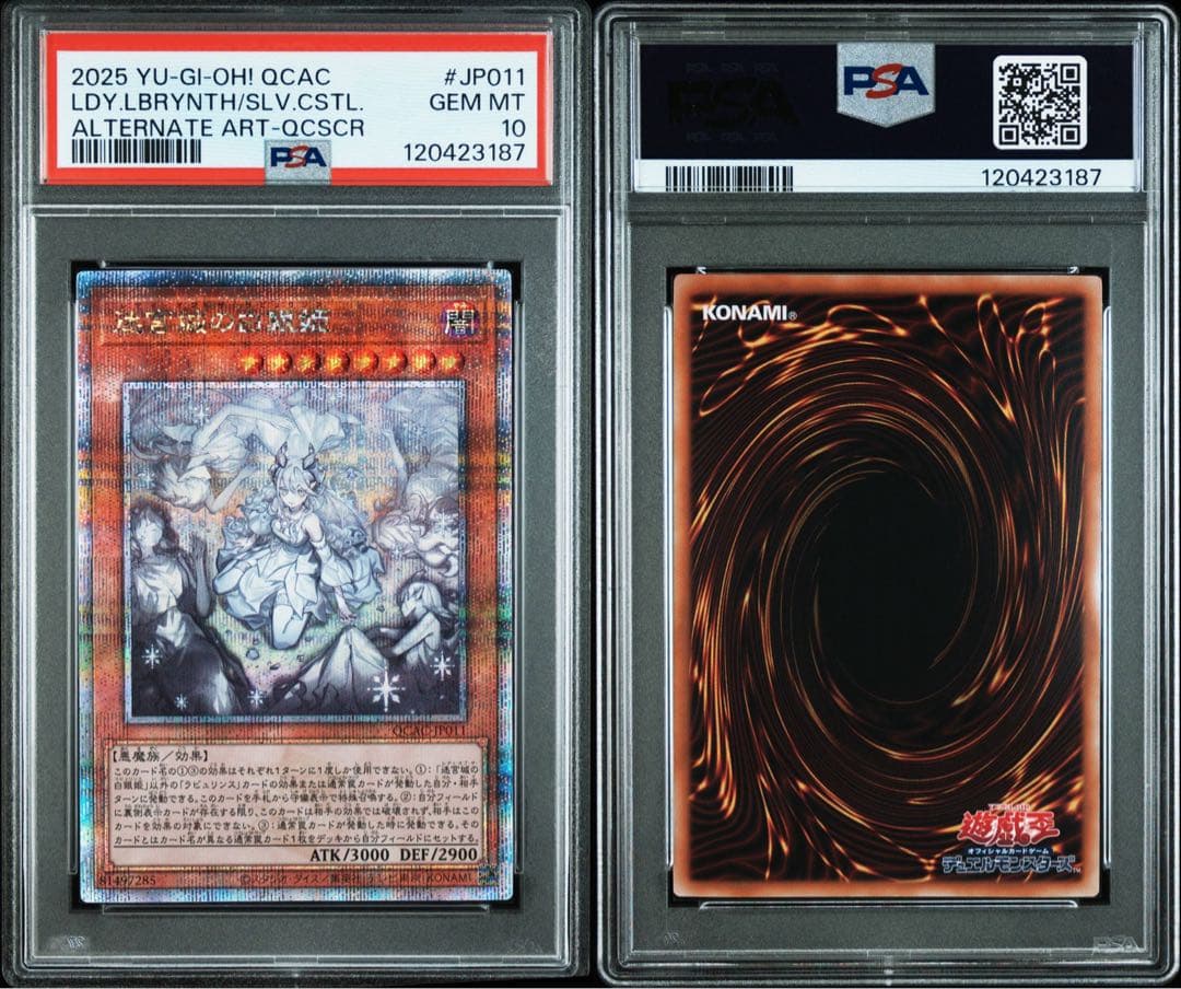 遊戯王　迷宮城の白銀姫　25th 絵違い　PSA10 アートコレクション