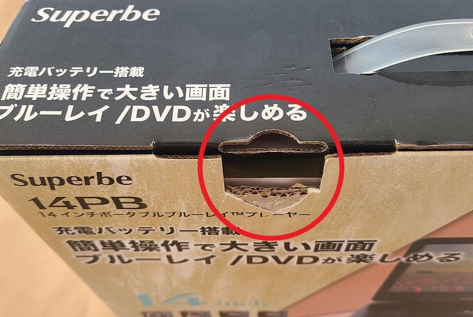 アグレクション 14インチ ポータブルブルーレイディスクプレーヤーSU-14PB