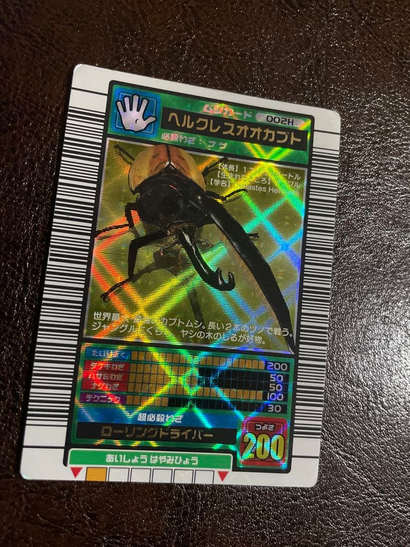 ムシキング ヘルクレスオオカブト 002H ホロカード