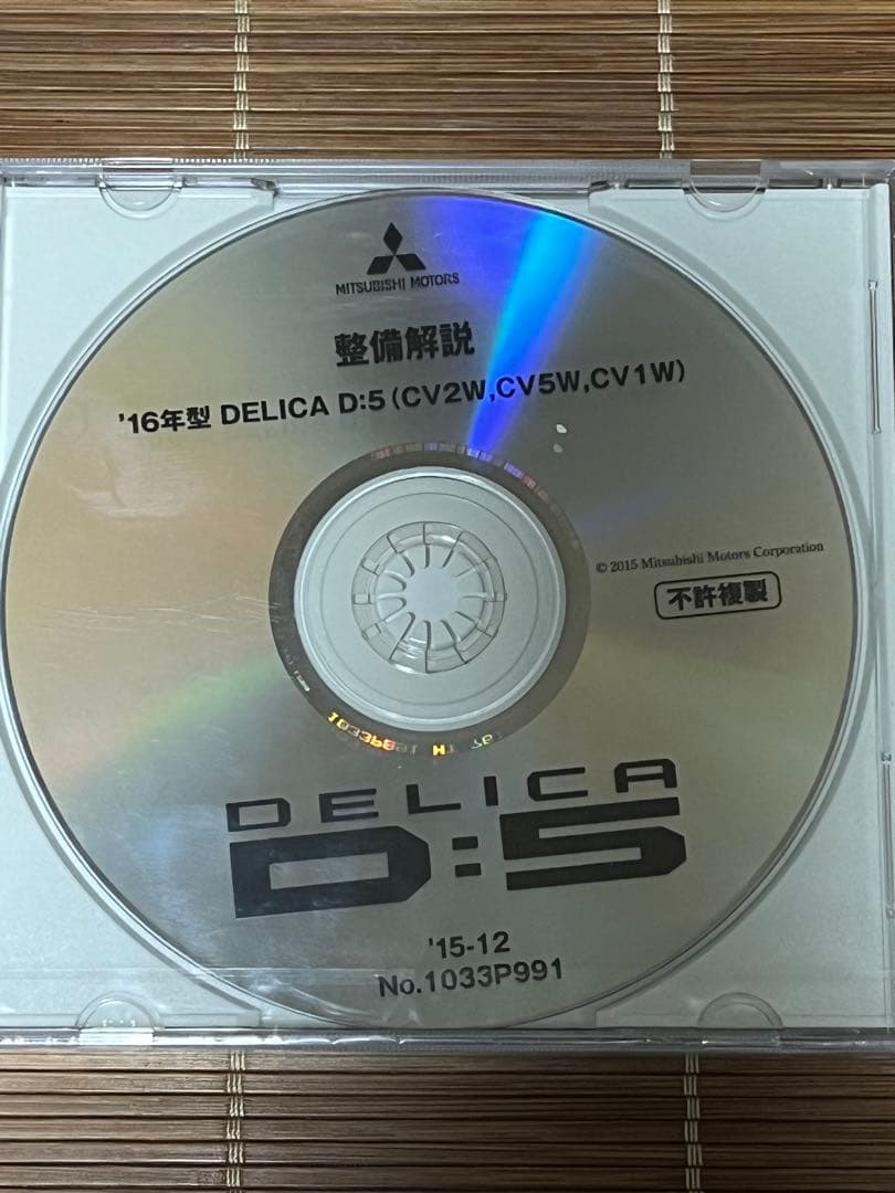 デリカD5 DELICA D5整備解説 DVD (2015年)