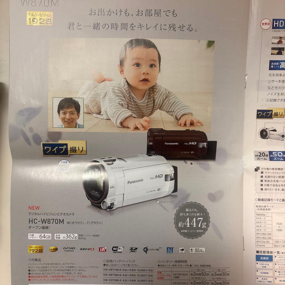 Panasonic HC-W870M ホワイト
