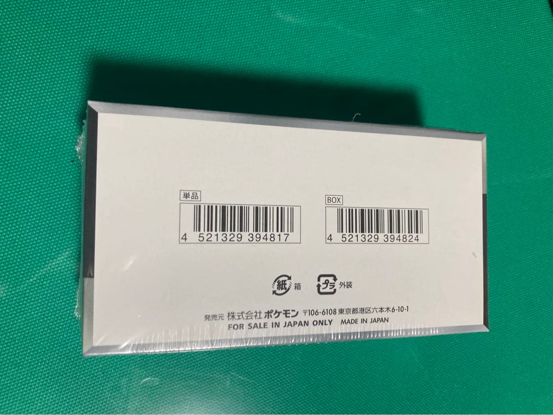 シャイニートレジャーex 1box 未開封