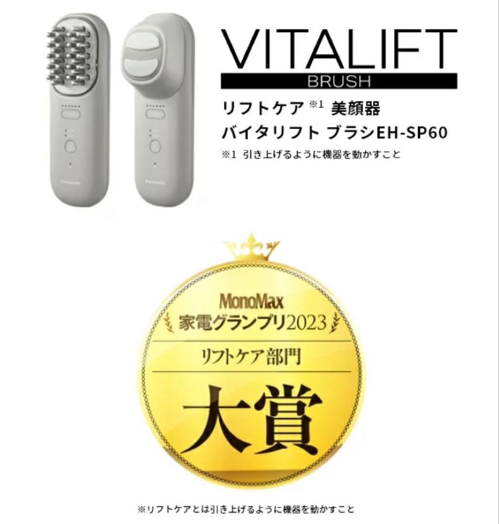 パナソニック リフトケア*美顔器 バイタリフト ブラシ グレージュ