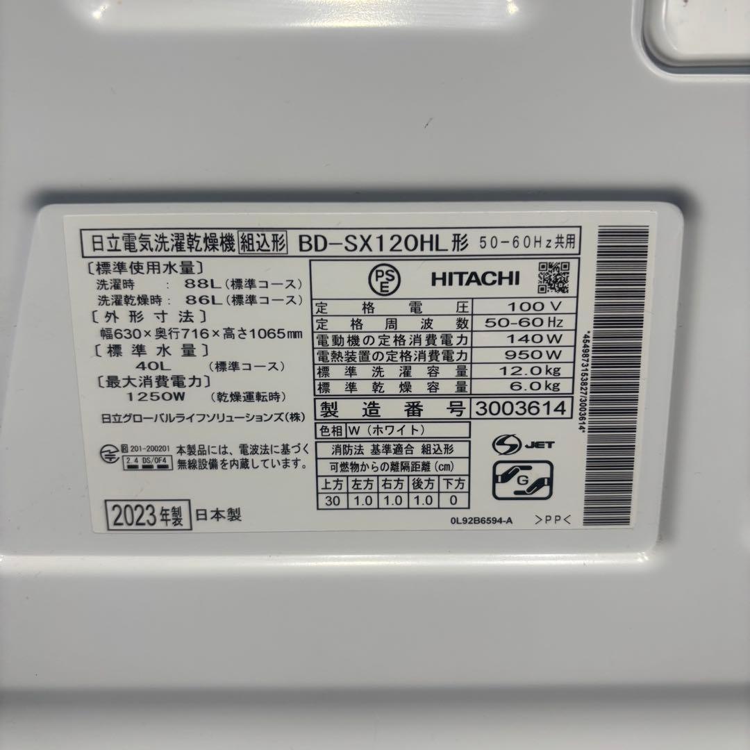 日立 ドラム式洗濯乾燥機 BD-SX120HL ビッグドラム 左開き 23年製