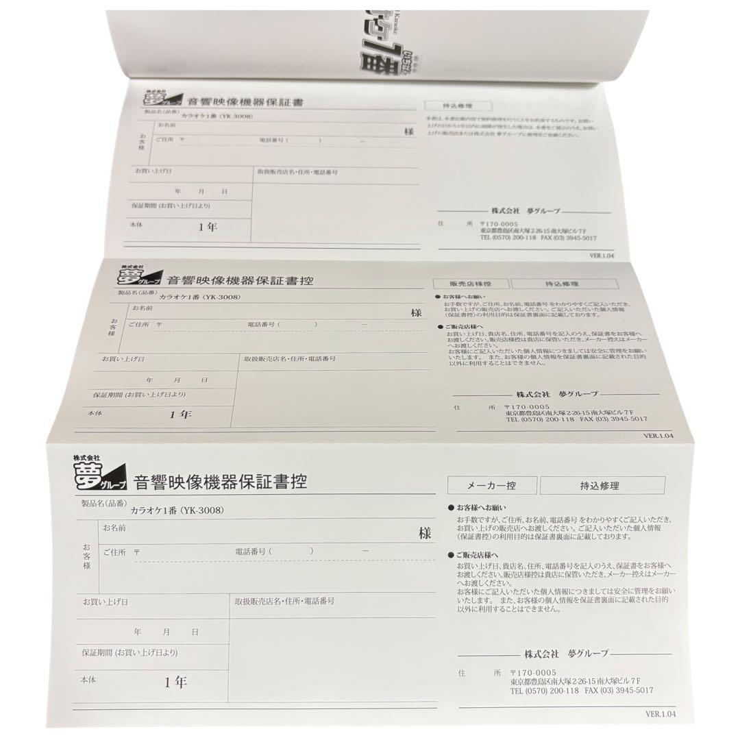 夢グループ カラオケ1番 YK-3008