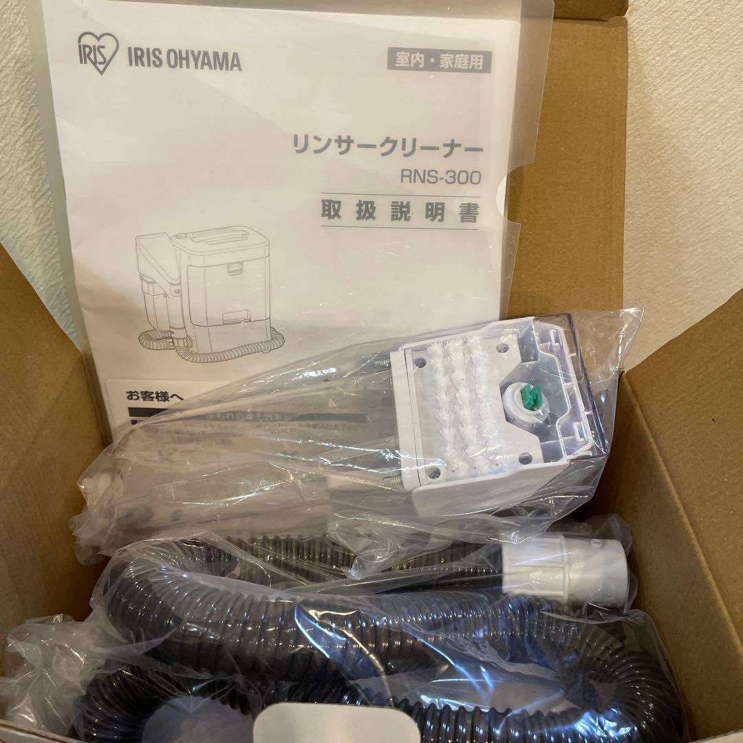 【新品・未使用品】IRIS OHYAMA リンサークリーナー RNS-300