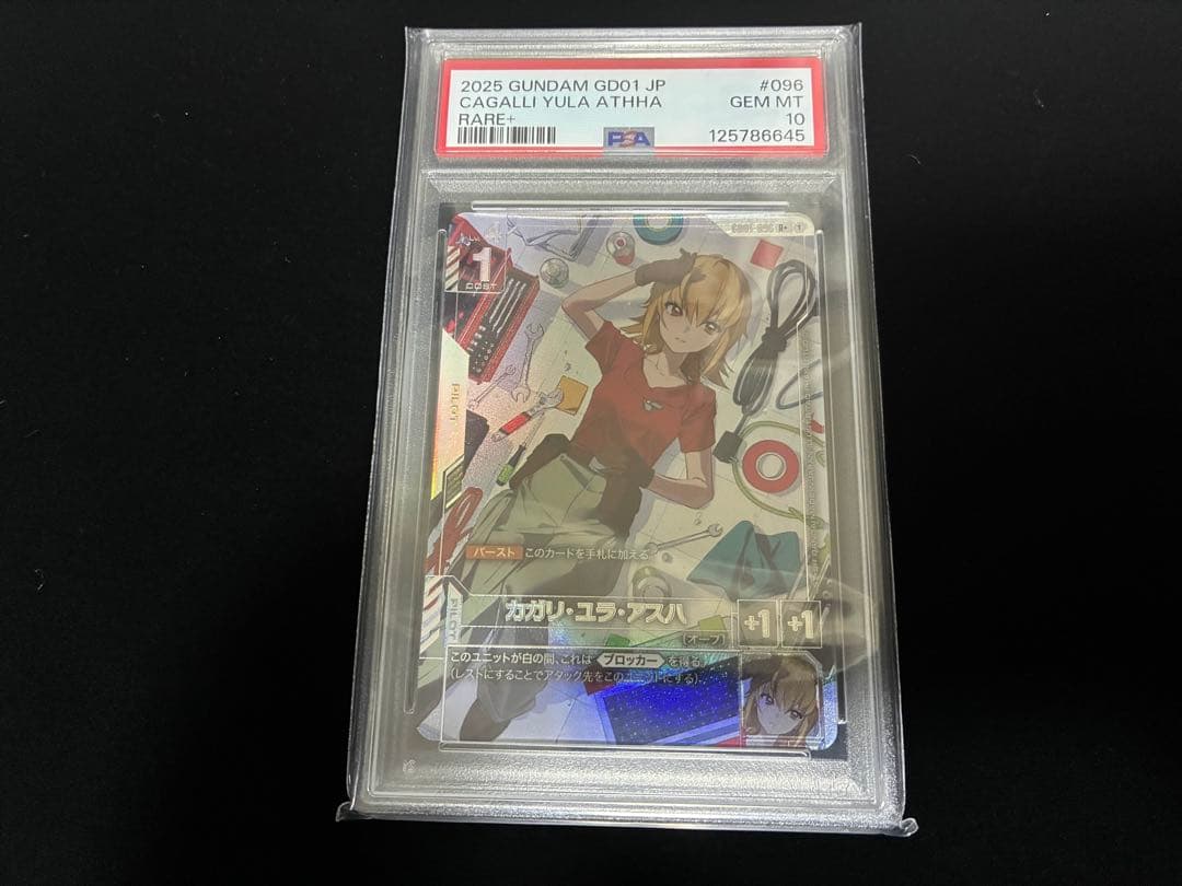 ガンダムカードゲーム　カガリ・ユラ・アスハ　PSA10