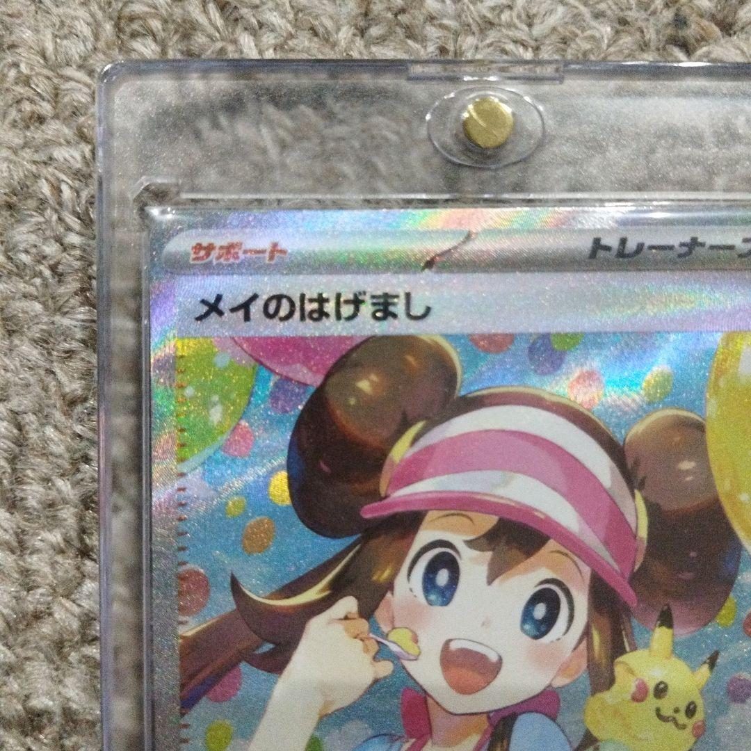 メイのはげまし SAR [M3 115/080](拡張パック「ムニキスゼロ」)