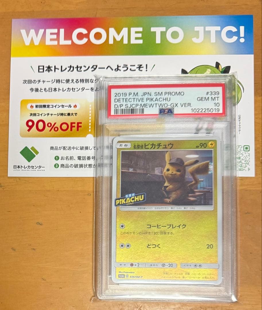 ポケモンカード 名探偵ピカチュウ プロモ　PSA10