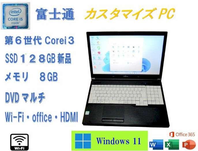 富士通 i3/SSD１２８GB新品/8GB/DVD/office