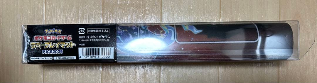 【未開封】　PJCS2025 サプライセット