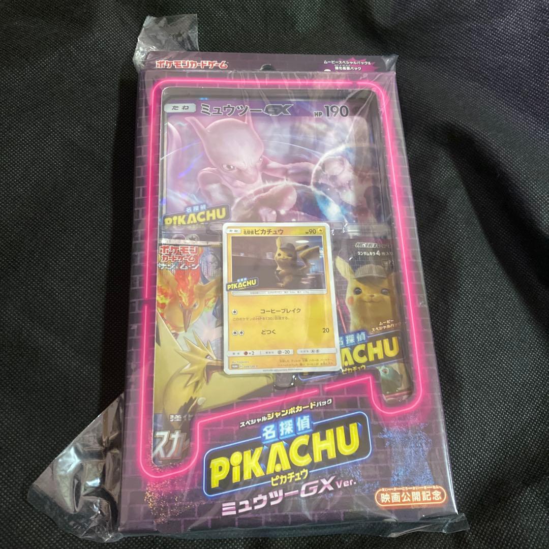 ポケモンカード　ジャンボカードパック　名探偵ピカチュウ　ミュウツーGX プロモ