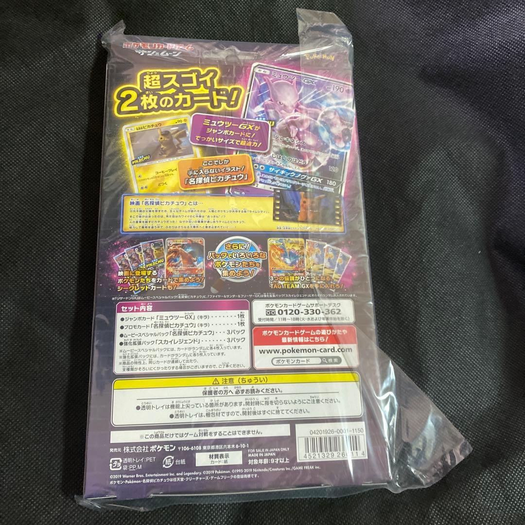 ポケモンカード　ジャンボカードパック　名探偵ピカチュウ　ミュウツーGX プロモ