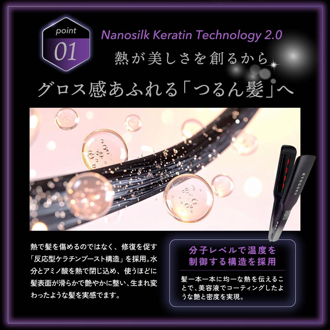 【新品未開封】KYOGOKU ナノシルクケラチン アイロンプロ　49500円